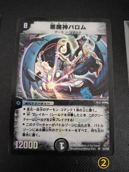 Duel Masters Baroim & Arcadius, the King of Holy Spirit and Dark Spirit God — Japanese