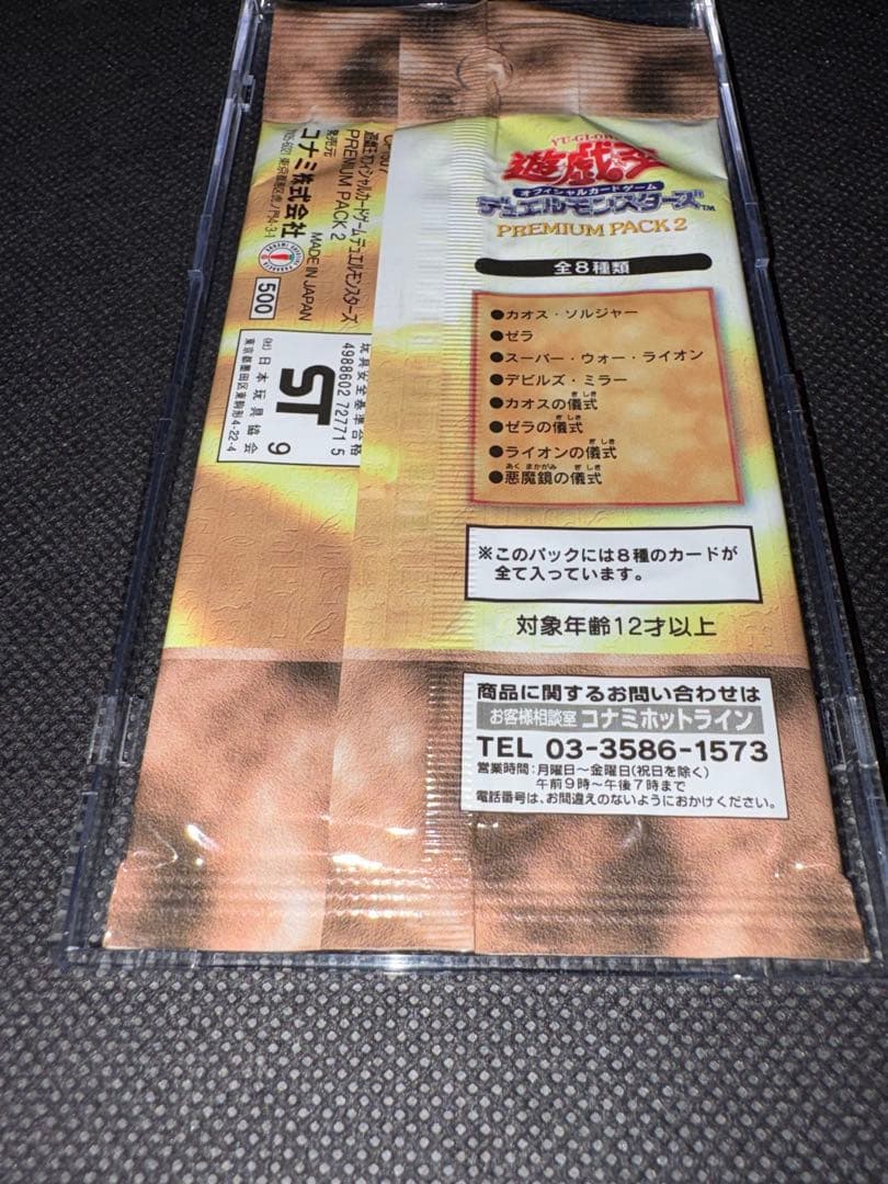 Yu-Gi-Oh Yu-Gi-Oh! Official Card Game Premium Pack 2 Pack — Japanese