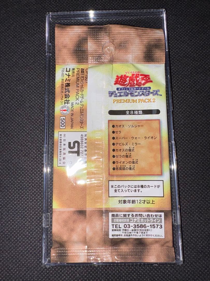 Yu-Gi-Oh Yu-Gi-Oh! Official Card Game Premium Pack 2 Pack — Japanese