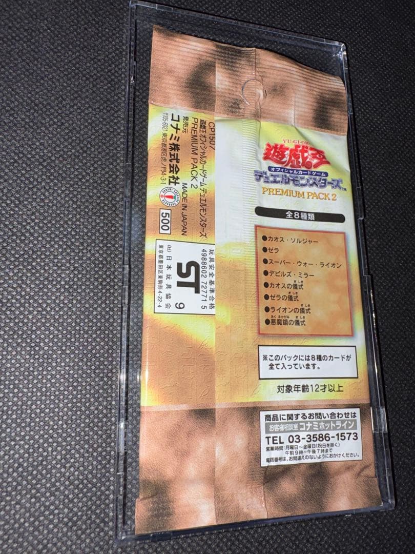 Yu-Gi-Oh Yu-Gi-Oh! Official Card Game Premium Pack 2 Pack — Japanese