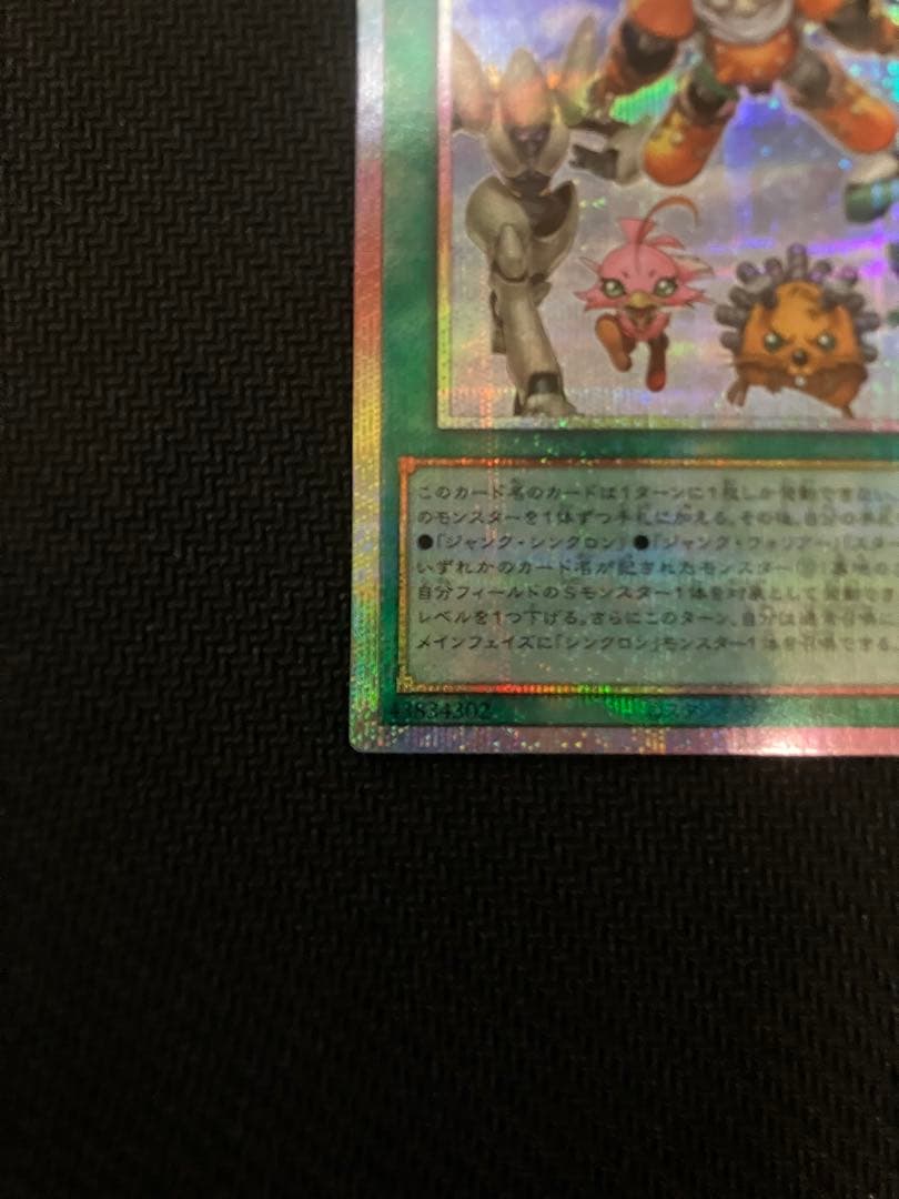 Yu-Gi-Oh Synchro Ferros Prismatick Secret Rare — Japanese