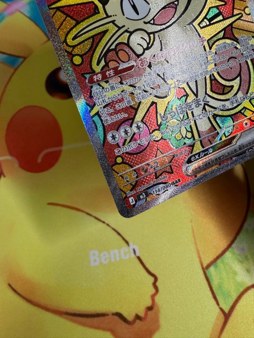 Pokemon Meowth ex — Japanese