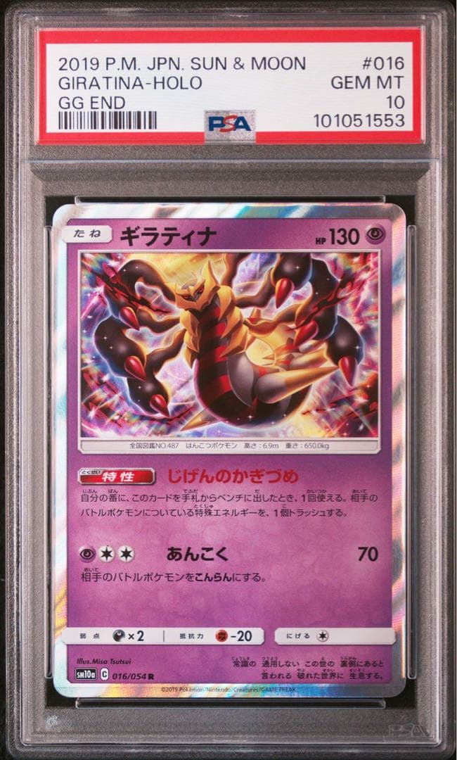 PSA 10 Pokemon Giratina R — SM Enhanced Expansion Pack GG End 016/054 — Japanese