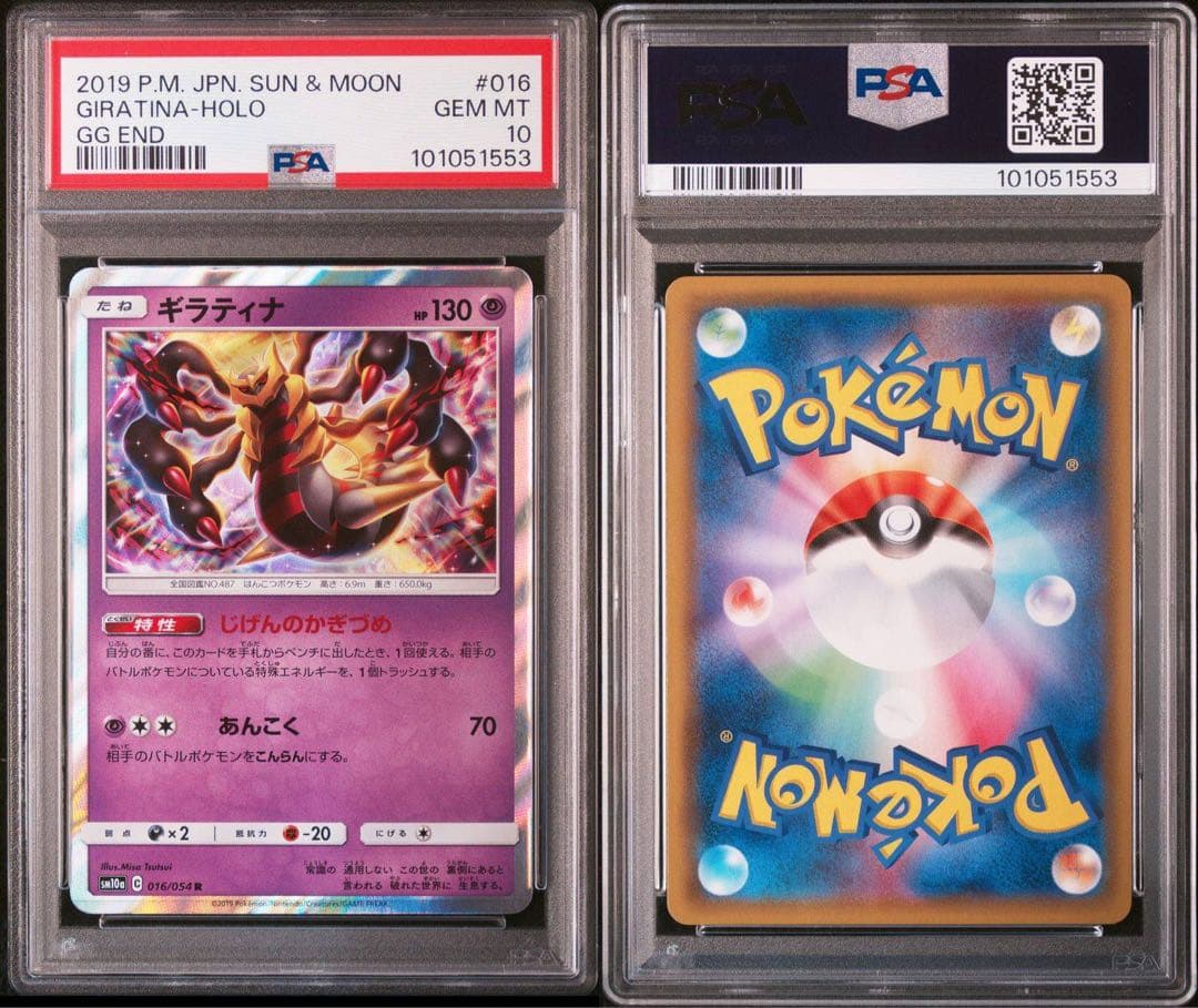 PSA 10 Pokemon Giratina R — SM Enhanced Expansion Pack GG End 016/054 — Japanese