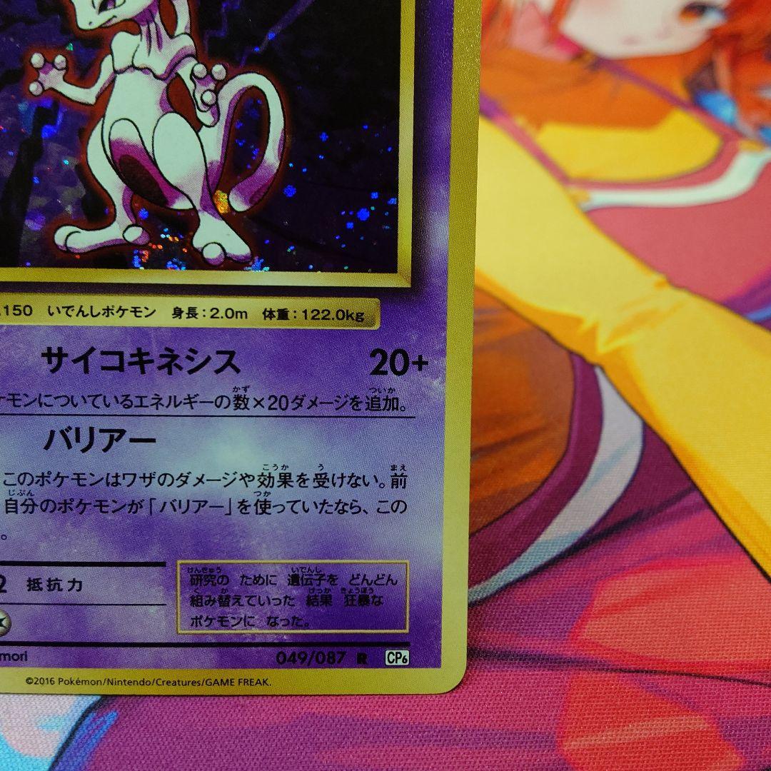 Pokemon Mewtwo R — Japanese