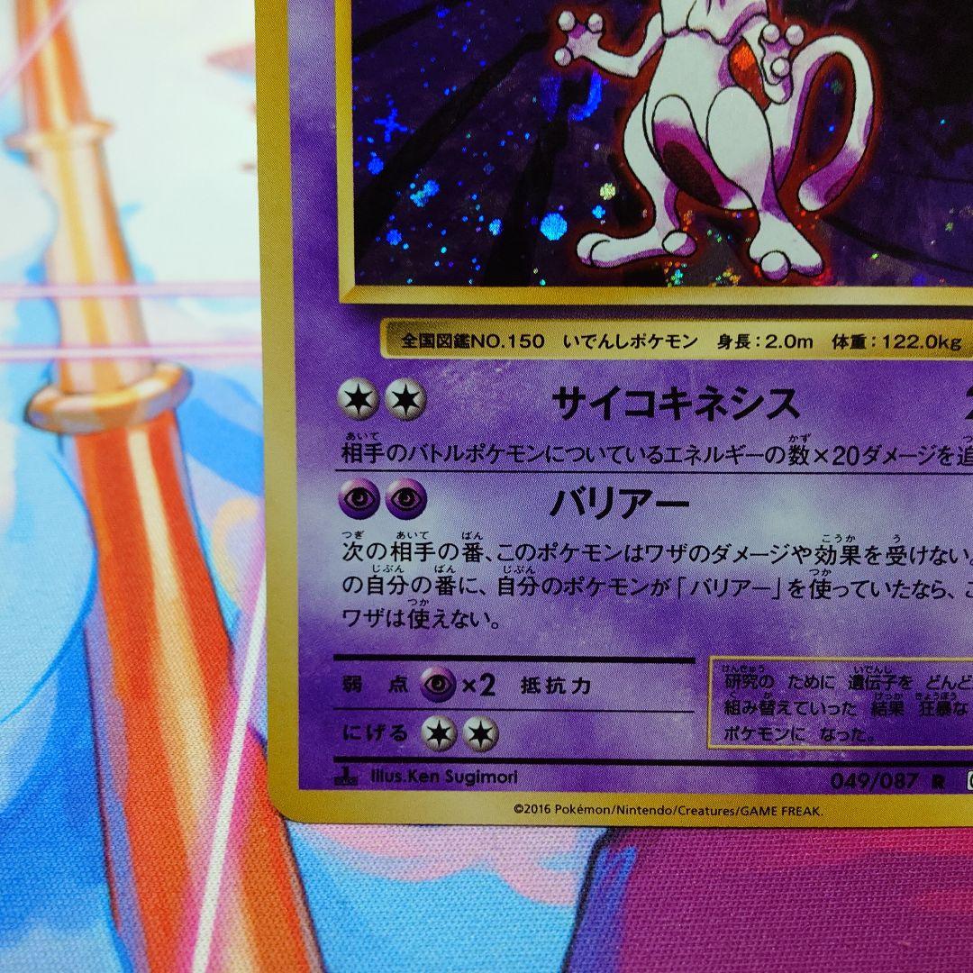 Pokemon Mewtwo R — Japanese