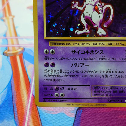 Pokemon Mewtwo R — Japanese