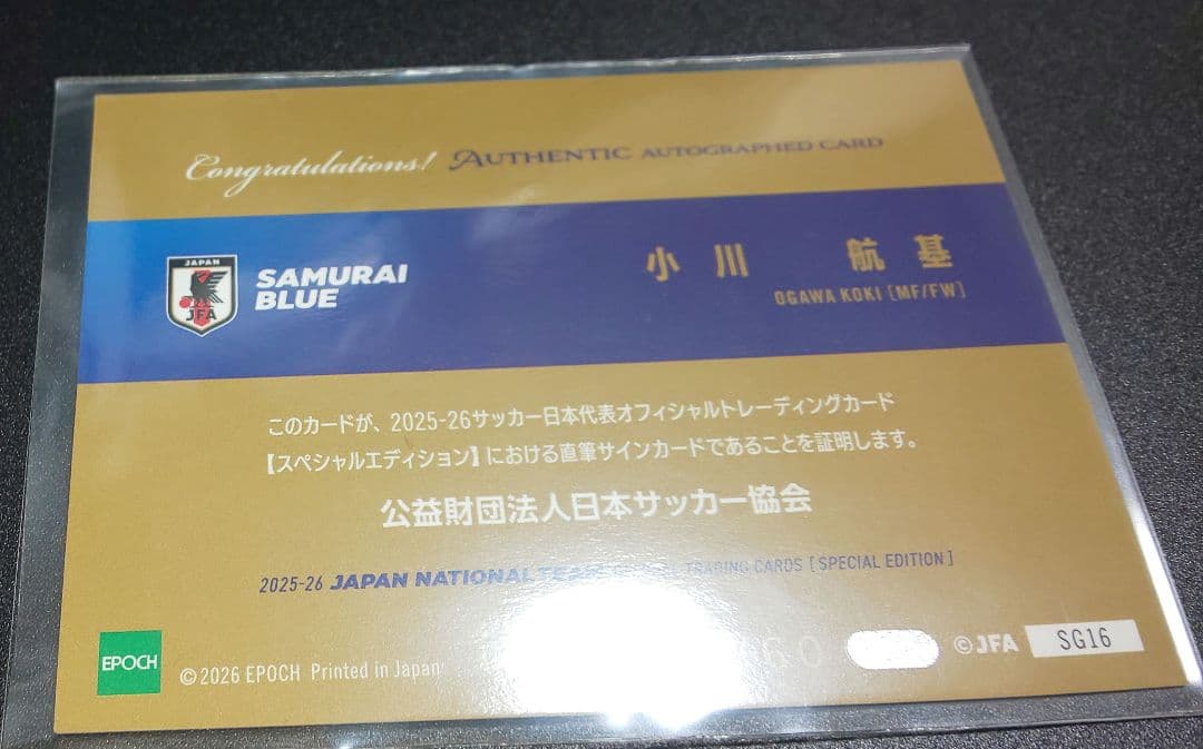 Koki Ogawa Soccer Japan National Team Autographed Card Serial Limited — Japanese
