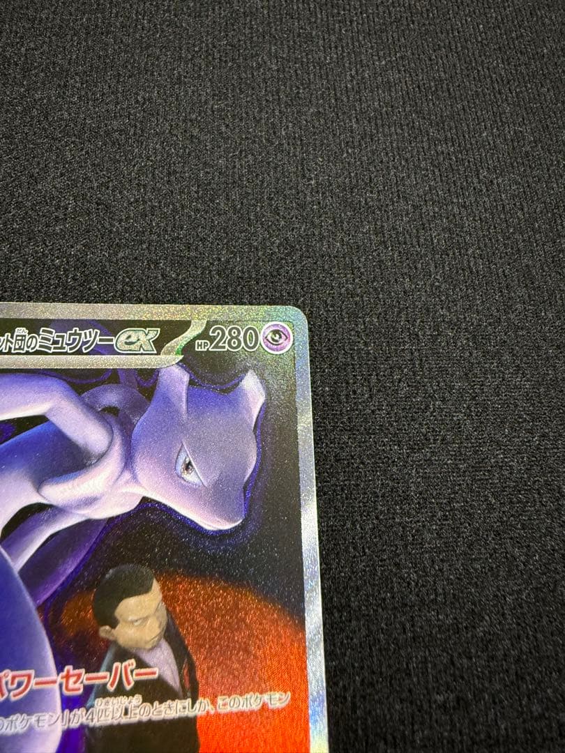 Pokemon Rocket's Mewtwo ex SAR — M High Class Pack MEGA Dream ex — Japanese