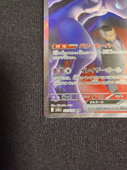 Pokemon Rocket's Mewtwo ex SAR — M High Class Pack MEGA Dream ex — Japanese