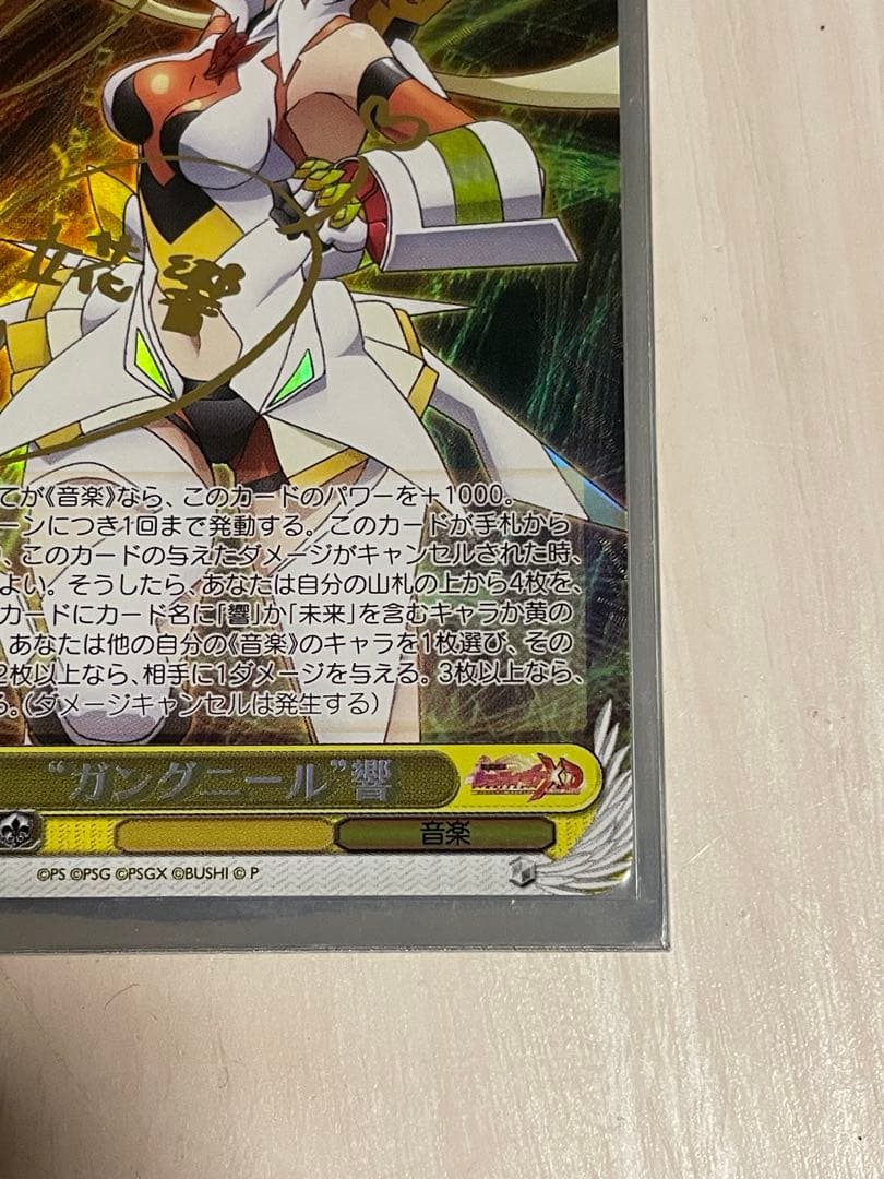 Weiss Schwarz Gungnir Hibiki Signature SP — Japanese