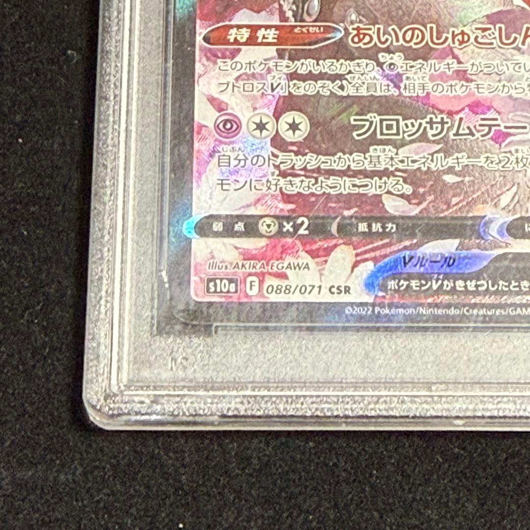 PSA 10 Pokemon Enamorus — 088/071 — Japanese