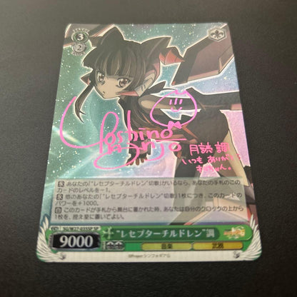 Weiss Schwarz Re-septar Children — Japanese