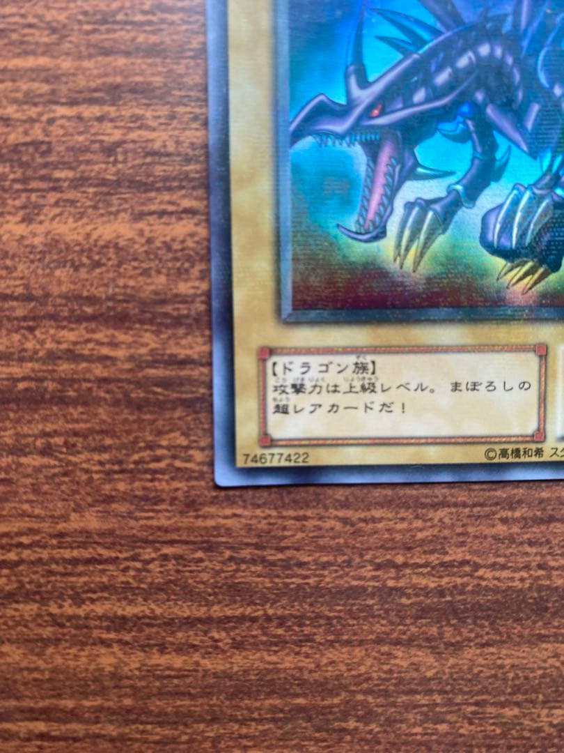 Yu-Gi-Oh Red-Eyes Black Dragon — Japanese