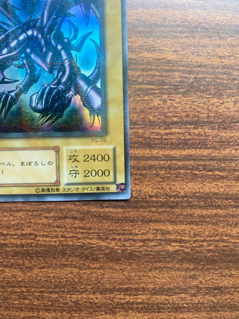 Yu-Gi-Oh Red-Eyes Black Dragon — Japanese