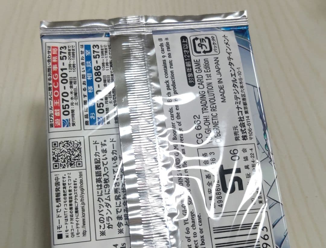Yu-Gi-Oh Yu-Gi-Oh! Cybernetic Revolution Pack — Japanese