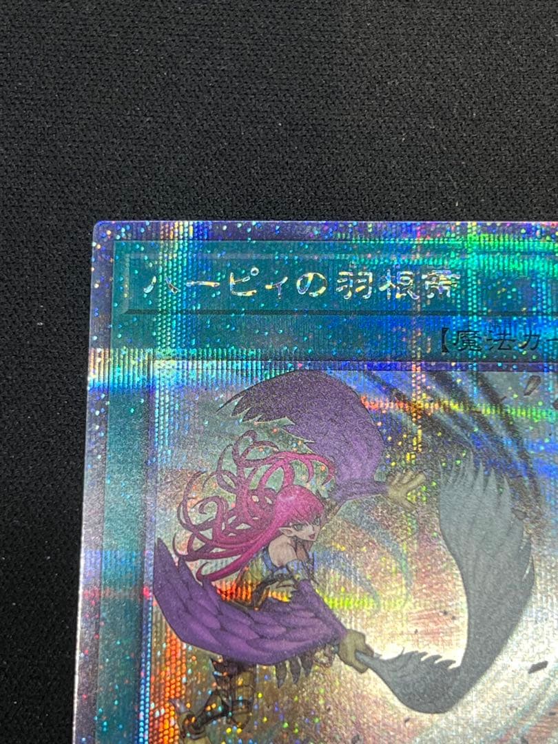 Yu-Gi-Oh Harpie's Feather Duster — Japanese