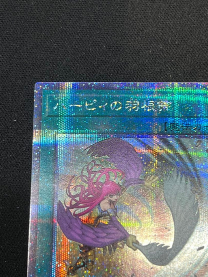 Yu-Gi-Oh Harpie's Feather Duster — Japanese