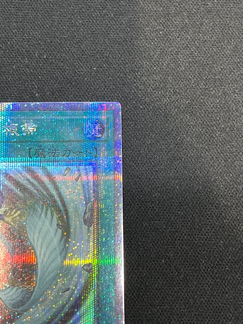Yu-Gi-Oh Harpie's Feather Duster — Japanese