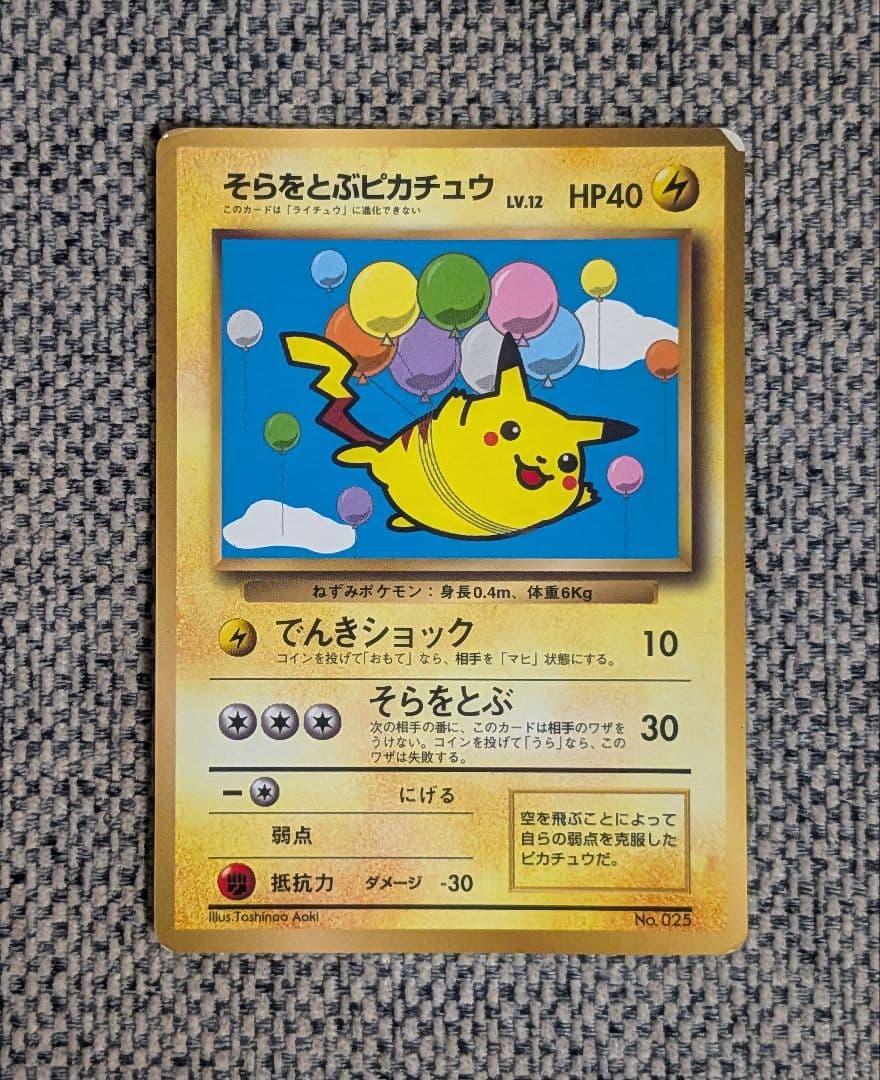 Pokemon Pikachu — Japanese