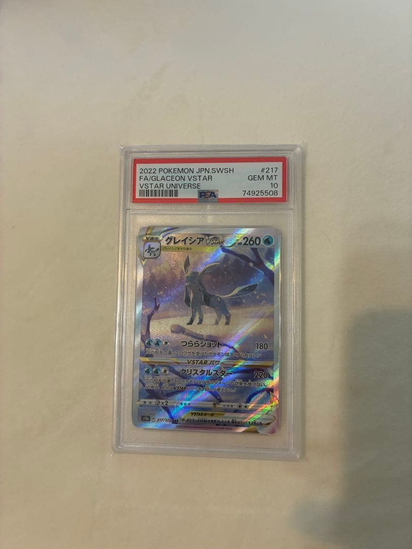 Pokemon Glaceon VSTAR SAR — S High Class Pack VSTAR Universe — Japanese