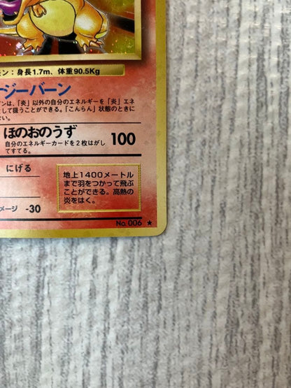 Pokemon Charizard — Japanese