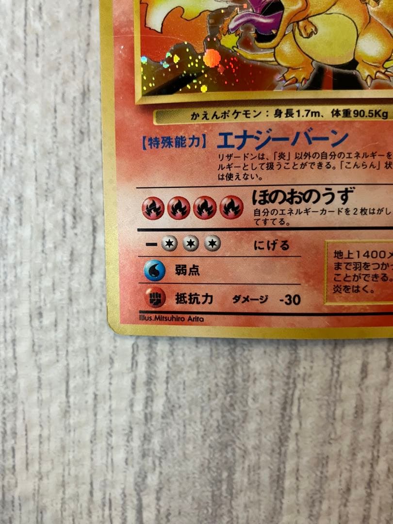 Pokemon Charizard — Japanese