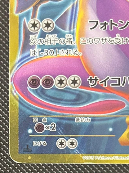 Pokemon Mewtwo ex UR — XY BREAK Expansion Pack: Blue Shock 065/059 — Japanese