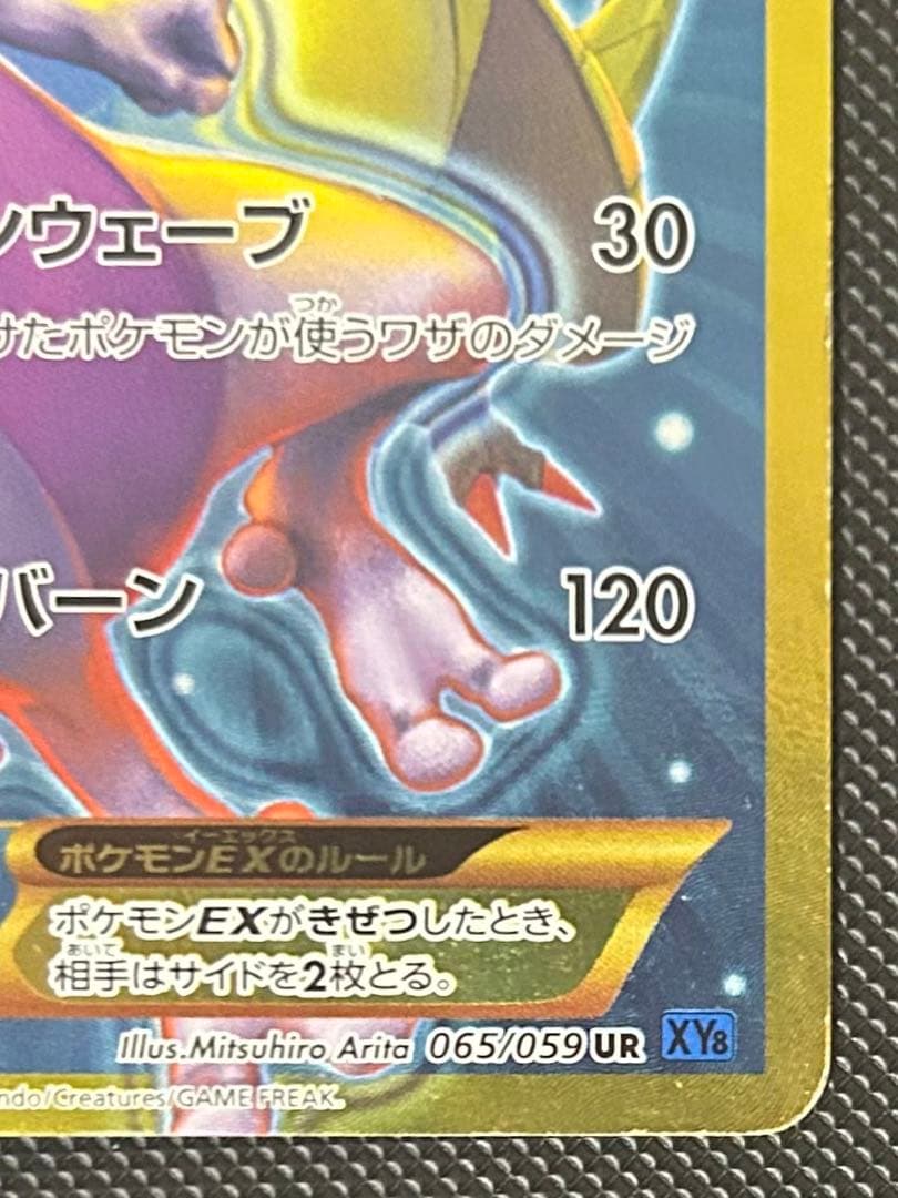 Pokemon Mewtwo ex UR — XY BREAK Expansion Pack: Blue Shock 065/059 — Japanese
