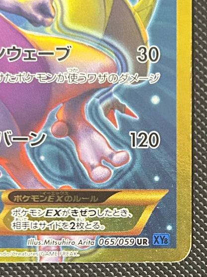 Pokemon Mewtwo ex UR — XY BREAK Expansion Pack: Blue Shock 065/059 — Japanese