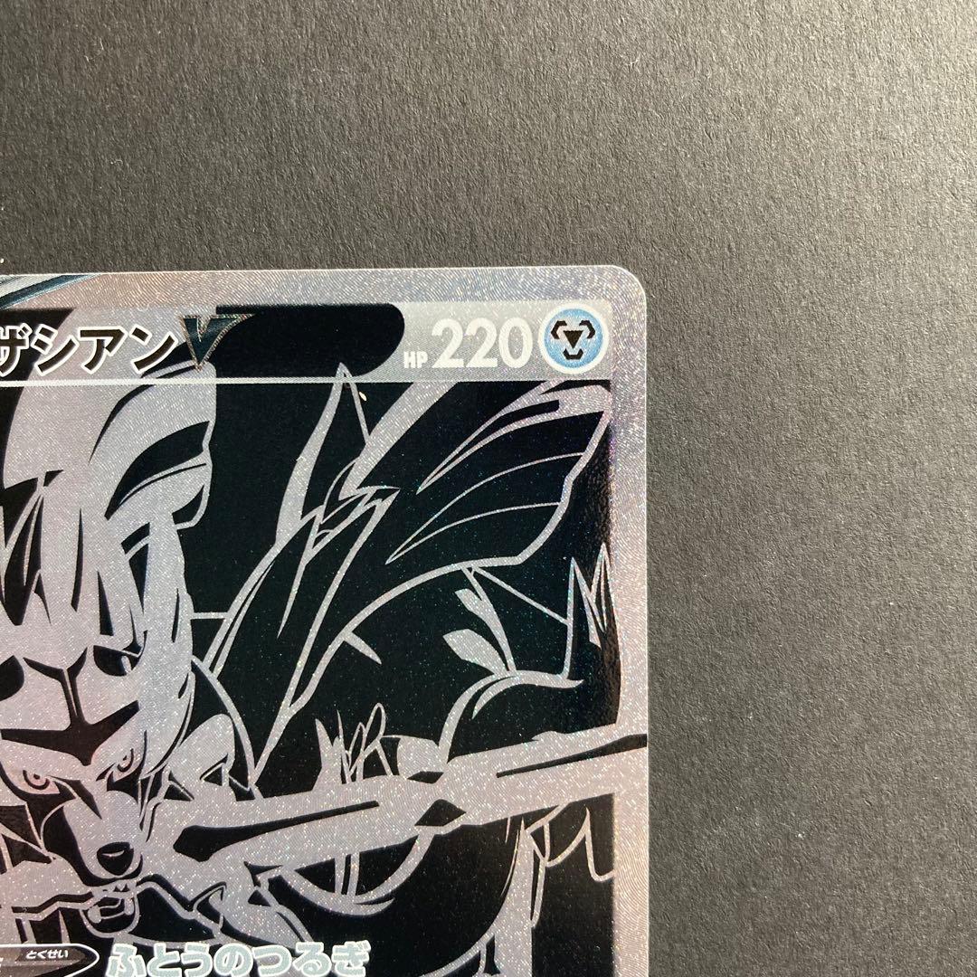Pokemon Zacian UR — S High Class Pack Shiny Star V 329/190 — Japanese