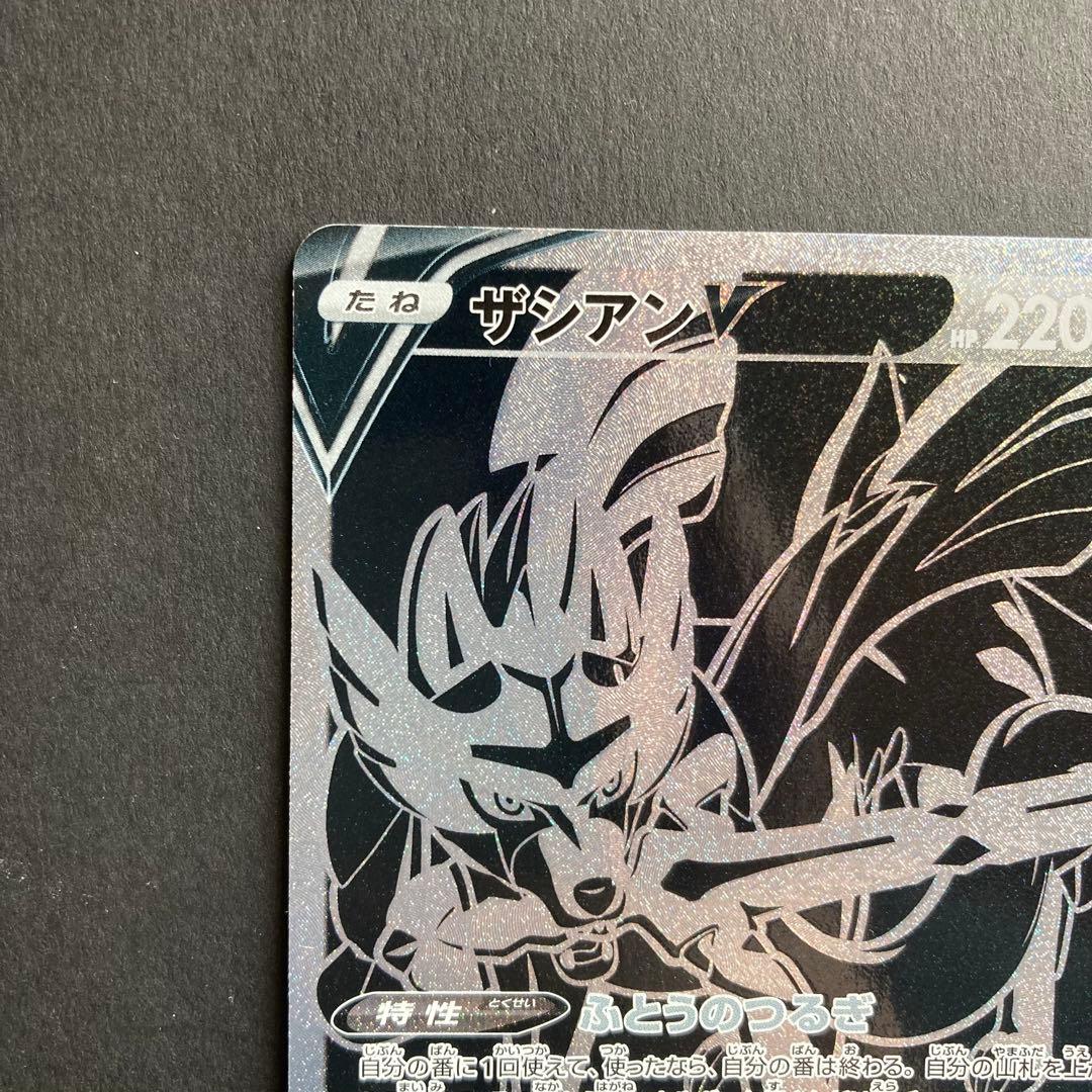 Pokemon Zacian UR — S High Class Pack Shiny Star V 329/190 — Japanese