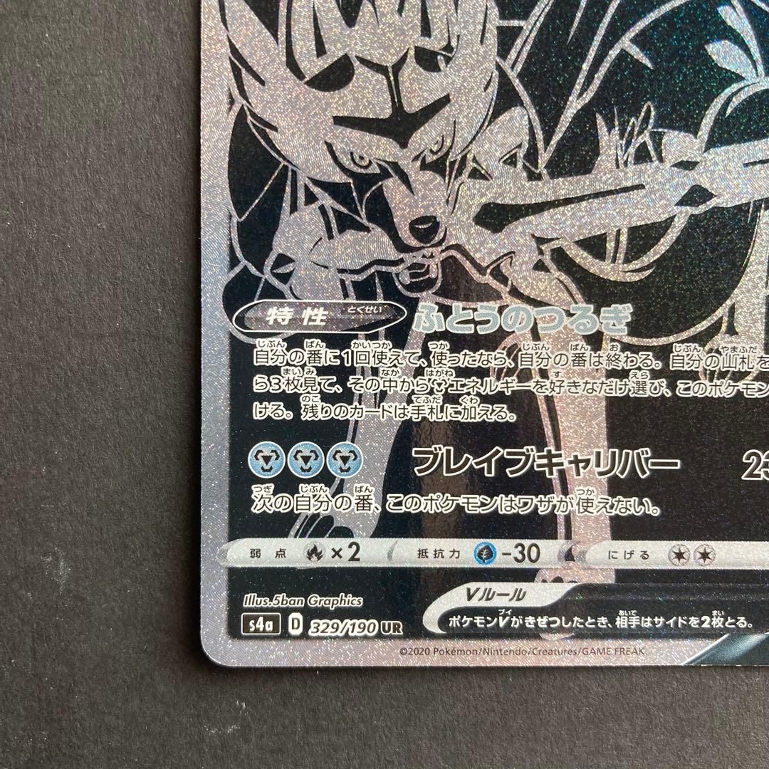 Pokemon Zacian UR — S High Class Pack Shiny Star V 329/190 — Japanese