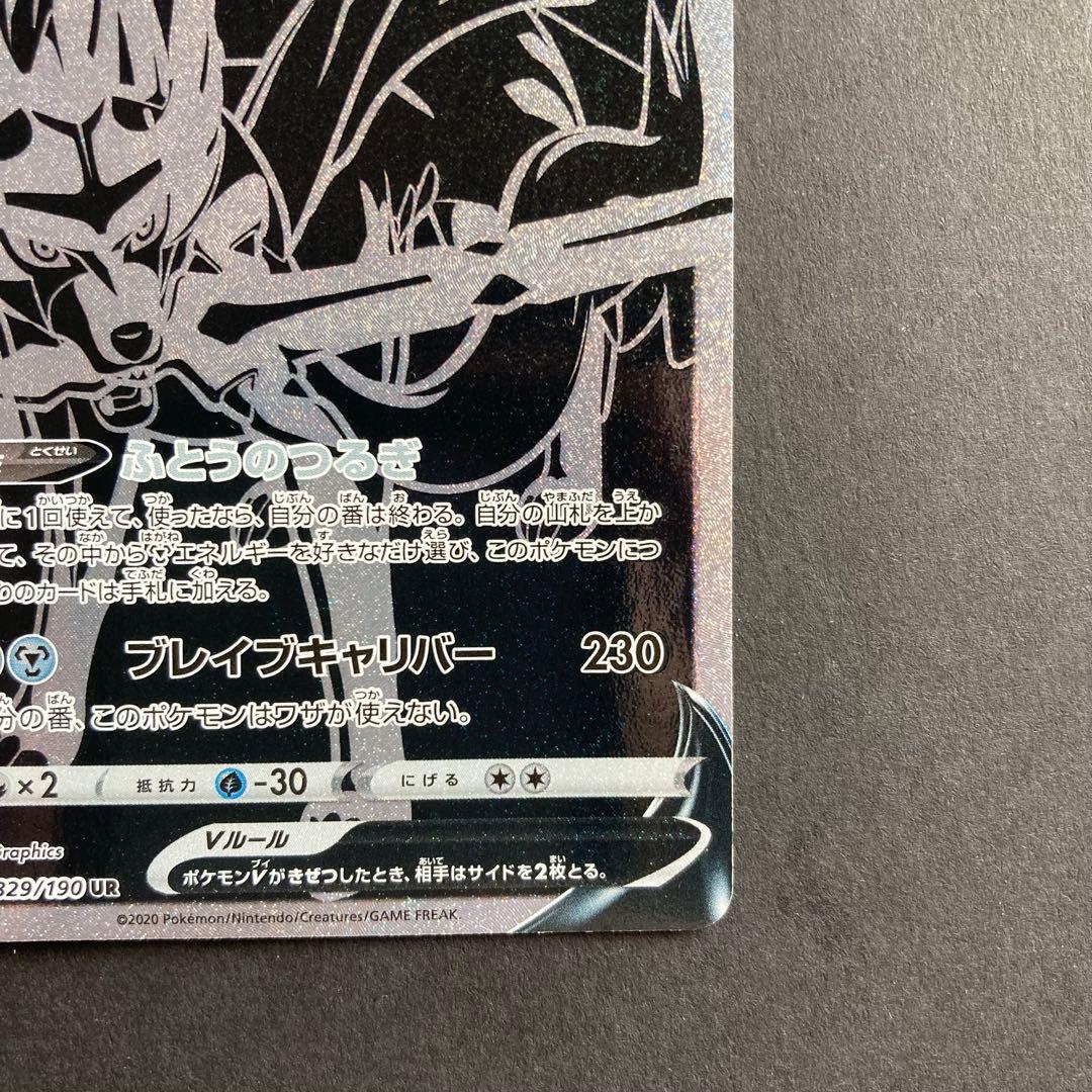 Pokemon Zacian UR — S High Class Pack Shiny Star V 329/190 — Japanese