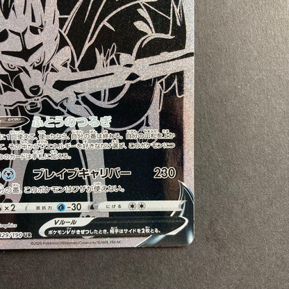 Pokemon Zacian UR — S High Class Pack Shiny Star V 329/190 — Japanese