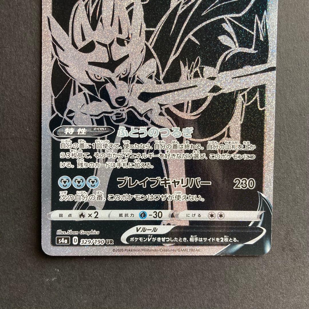 Pokemon Zacian UR — S High Class Pack Shiny Star V 329/190 — Japanese