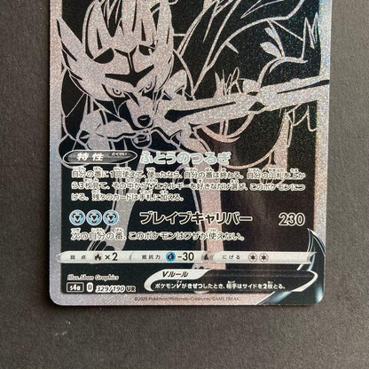 Pokemon Zacian UR — S High Class Pack Shiny Star V 329/190 — Japanese