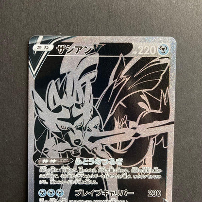 Pokemon Zacian UR — S High Class Pack Shiny Star V 329/190 — Japanese