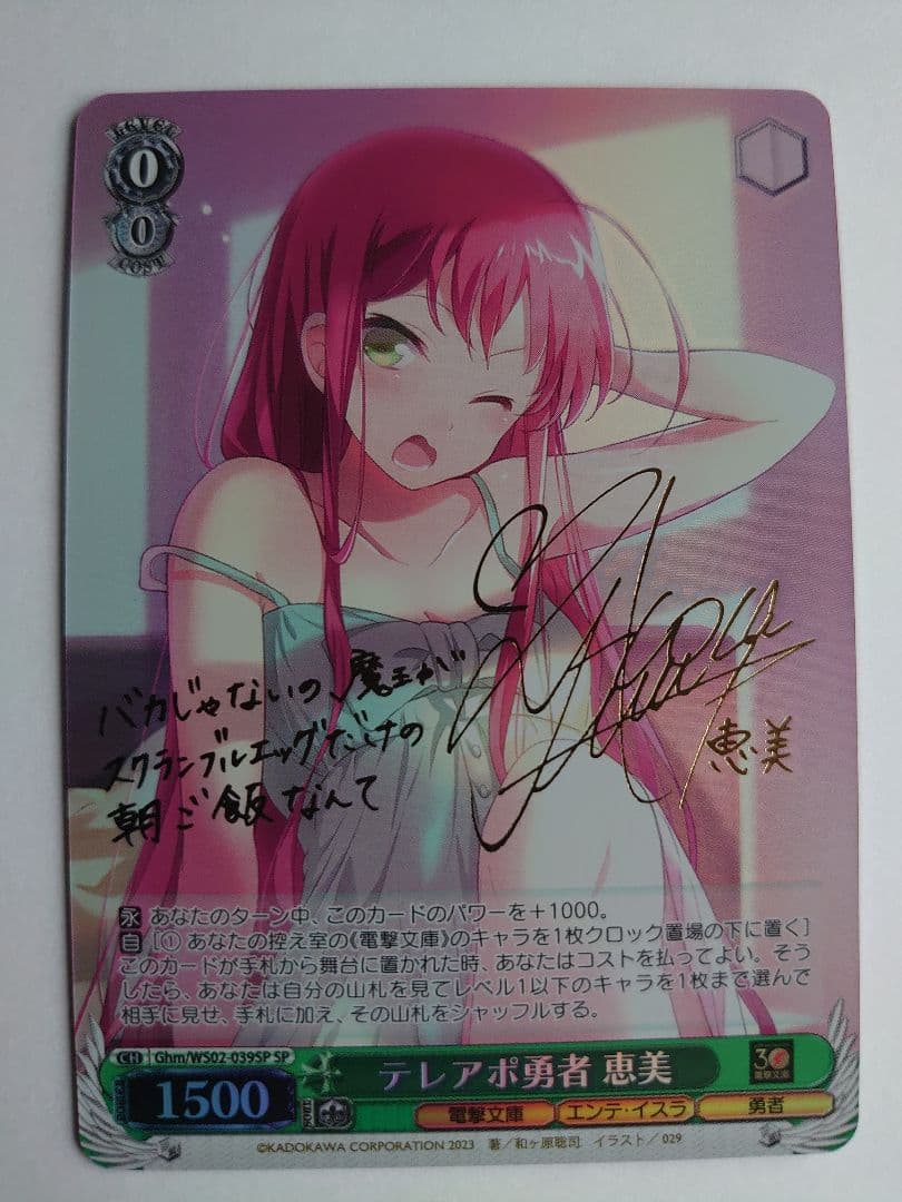 Weiss Schwarz Teleapo Yuusha Emi — Japanese