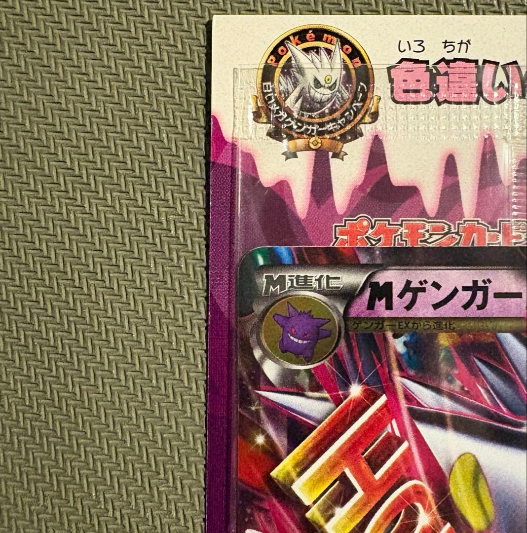 Pokemon Gengar ex Pack — Japanese