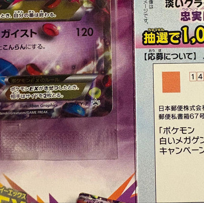 Pokemon Gengar ex Pack — Japanese