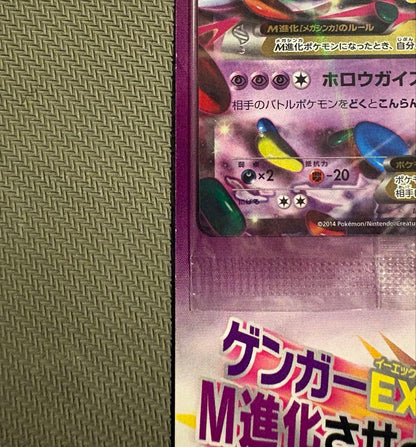 Pokemon Gengar ex Pack — Japanese
