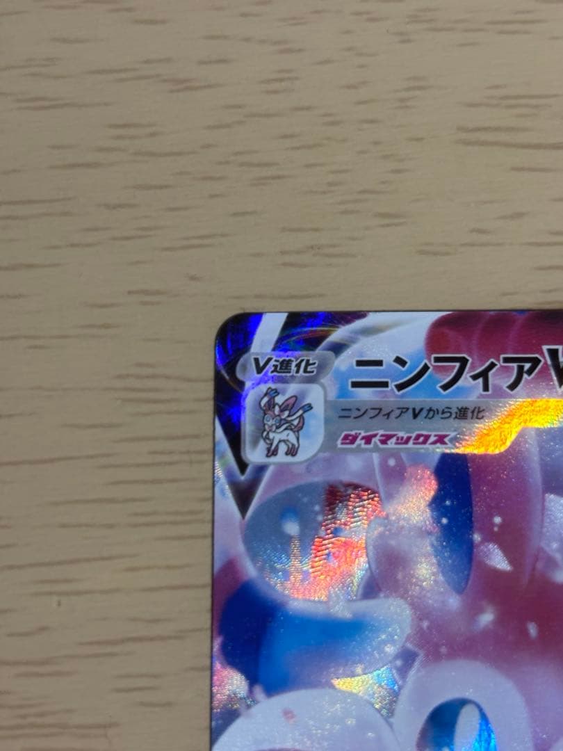 Pokemon Sylveon VMAX CSR — S High Class Pack VMAX Climax 232/184 — Japanese