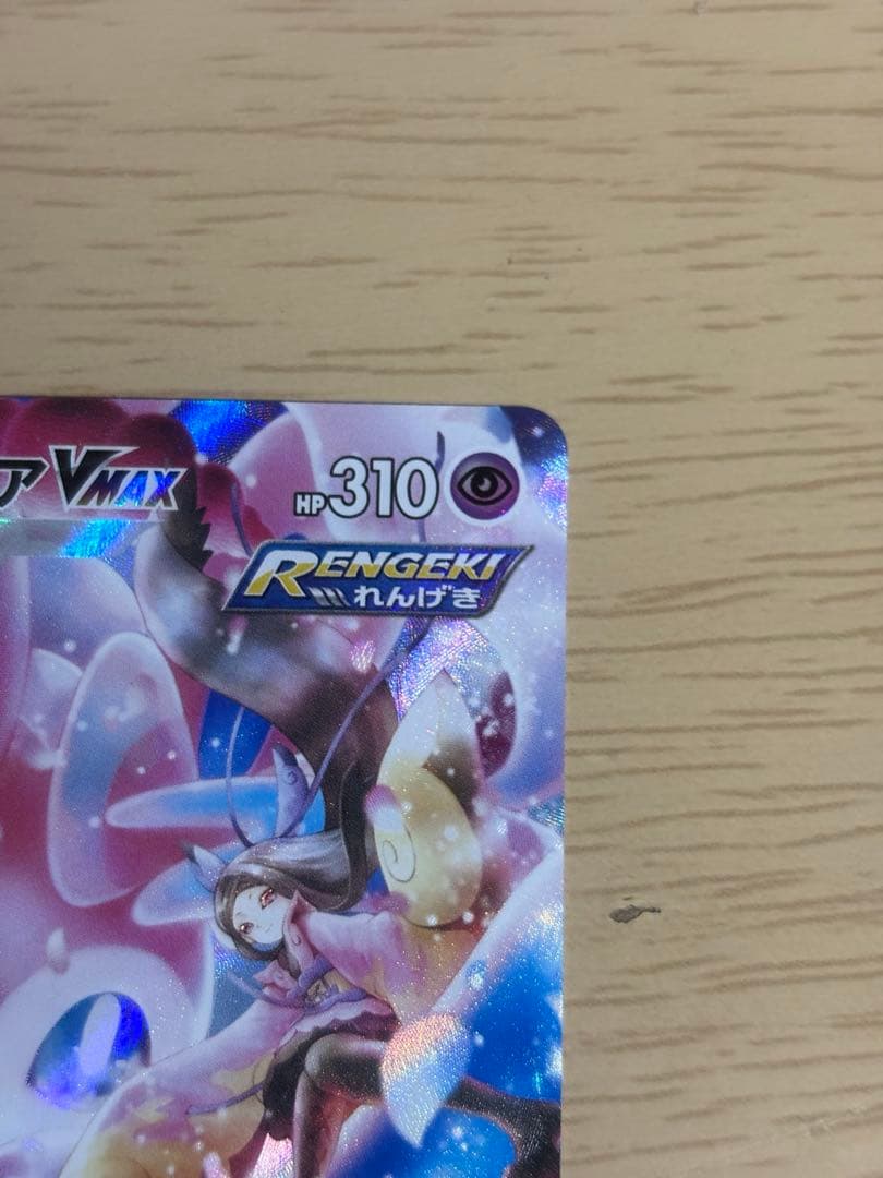 Pokemon Sylveon VMAX CSR — S High Class Pack VMAX Climax 232/184 — Japanese