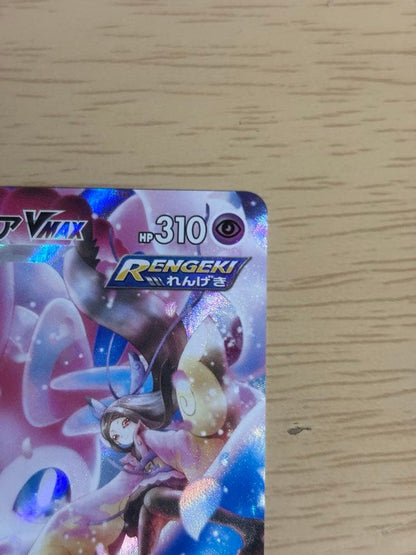 Pokemon Sylveon VMAX CSR — S High Class Pack VMAX Climax 232/184 — Japanese