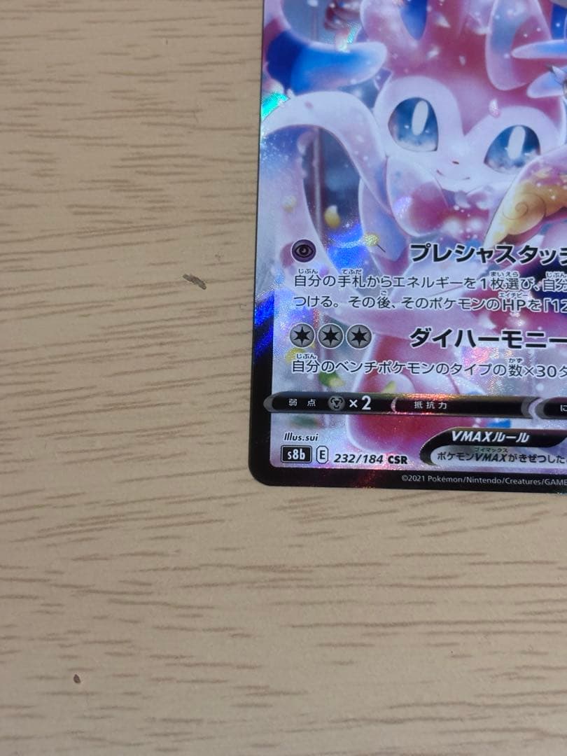 Pokemon Sylveon VMAX CSR — S High Class Pack VMAX Climax 232/184 — Japanese