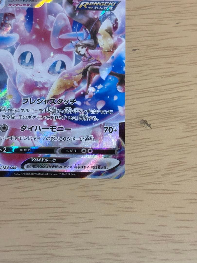 Pokemon Sylveon VMAX CSR — S High Class Pack VMAX Climax 232/184 — Japanese