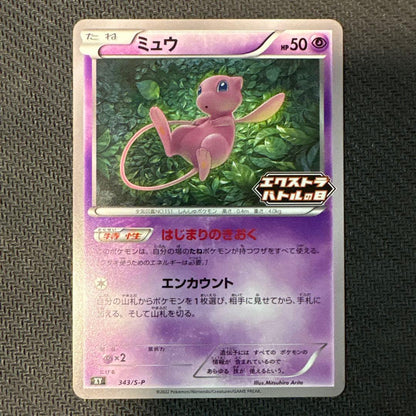 Pokemon Mew — S Series Promo Card — Japanese
