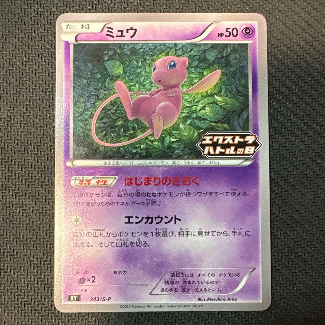 Pokemon Mew — S Series Promo Card — Japanese