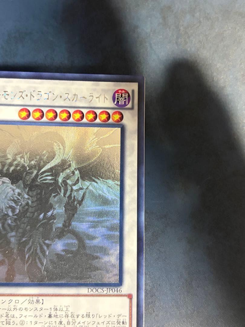 Yu-Gi-Oh Red-eyes Darkness Metal Dragon Scarlight DOCS — DOCS-JP046 — Japanese